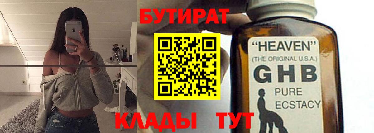 Бутират оксибутират Майский