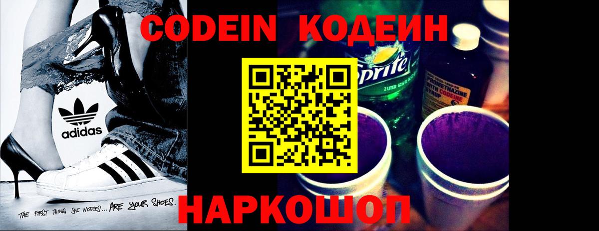 Codein Purple Drank Майский