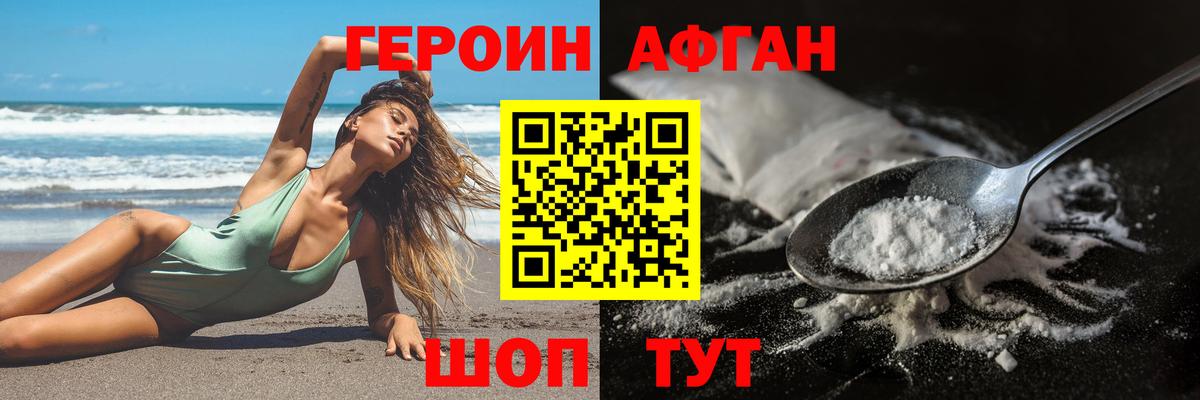 Героин белый Майский