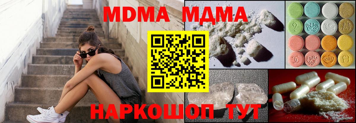 MDMA  МДМА молли  МДМА crystal  Вход с VPN  Майский 