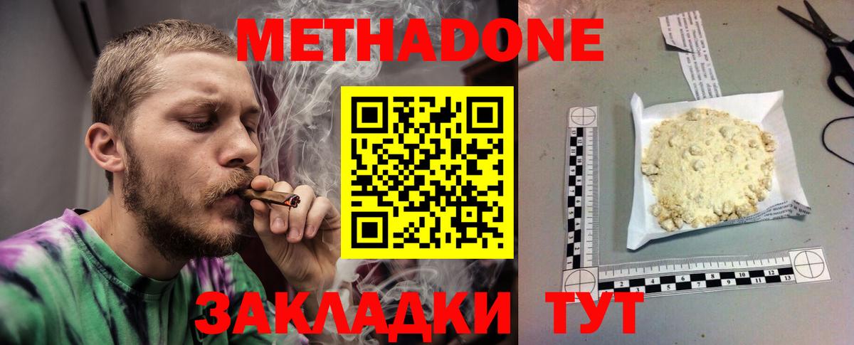 Майский  Метадон methadone  Метадон мёд  Вход с VPN 
