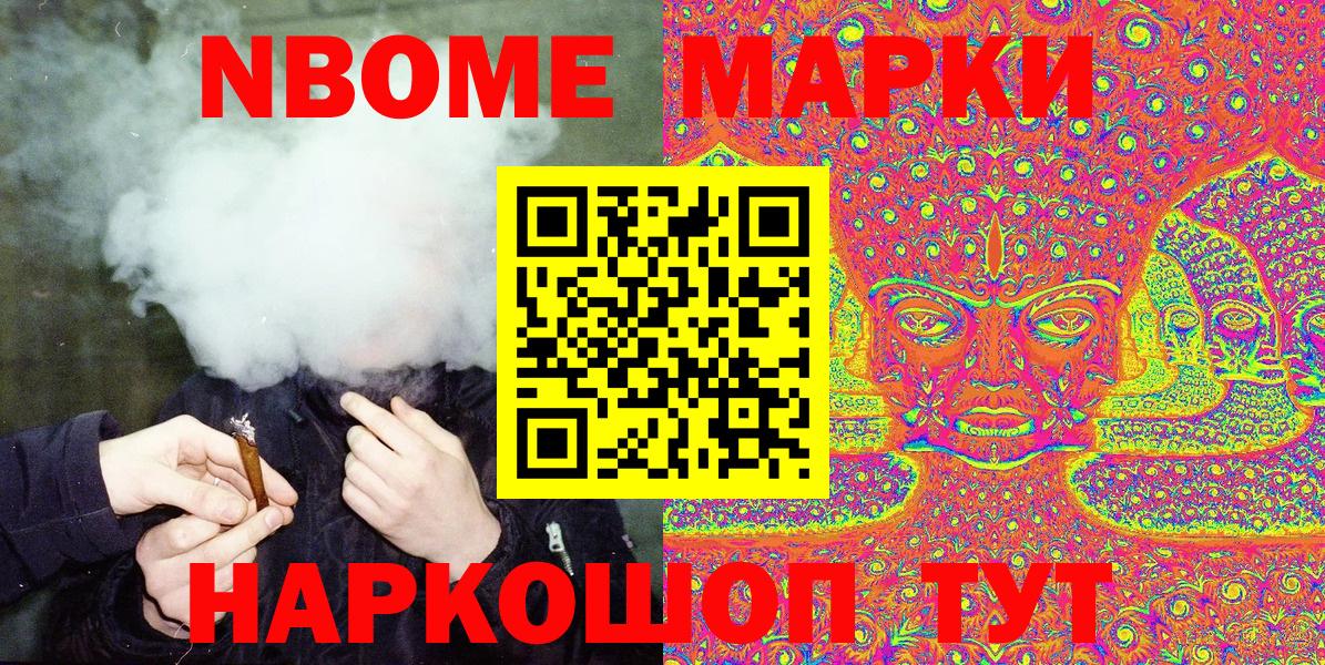 Майский  Марки N-bome 1500мкг  Вход с VPN 