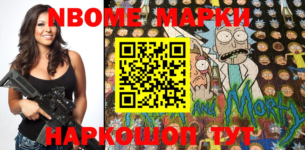 Марки NBOMe 1,5мг Майский